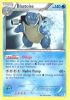Pokemon Card - B&W: Boundaries Crossed 31/149 - BLASTOISE (rare) (Mint)