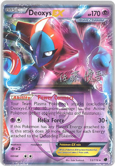 Pokemon Card Promo - 2013 World Championships 53/116 - DEOXYS EX:  Sell2BBNovelties.com: Sell TY Beanie Babies, Action Figures, Barbies, Cards  & Toys selling online