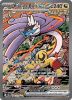 Pokemon Card - S&V: Prismatic Evolutions 166/131 - RAGING BOLT EX (special illustration rare) (Mint)