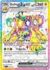 Pokemon Card - S&V: Stellar Crown 159/142 - GALVANTULA EX - 159/142 (ultra rare) (Mint)