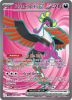 Pokemon Card - S&V: Shrouded Fable 084/064 - FEZANDIPITI EX (ultra rare) (Mint)