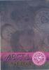 TY Beanie Babies BBOC Card - Series 2 Rare Bear (GOLD) - GARCIA The Bear (Mint)