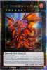 Yu-Gi-Oh Card - BLTR-EN045 - BLAZE, SUPREME RULER OF ALL DRAGONS  (quarter century secret rare holo)