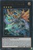 Yu-Gi-Oh Card - GRCR-EN017 - EXOSISTER MIKAILIS (ultra rare holo) (Mint)