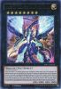 Yu-Gi-Oh Card - MP15-EN022 - NUMBER 62: GALAXY-EYES PRIME PHOTON DRAGON (ultra rare holo) (Mint)