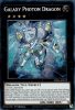 Yu-Gi-Oh Card - MP24-EN070 - GALAXY PHOTON DRAGON THUMBNAIL (prismatic secret rare holo) (Mint)