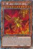 Yu-Gi-Oh Card - RA03-EN137 - THE WINGED DRAGON OF RA  (platinum secret rare holo) (Mint)