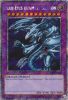 Yu-Gi-Oh Card - RA03-EN178 - BLUE-EYES ULTIMATE DRAGON  (platinum secret rare holo) (Mint)