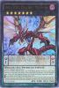 Yu-Gi-Oh Card - RATE-EN048 - ODD-EYES RAGING DRAGON (ultra rare holo) (Mint)